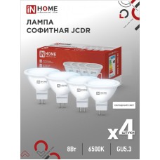 Лампа светодиодная LED-JCDR-VC 4PACK 8Вт 230В GU5.3 6500К 720Лм (4шт./упак) IN HOME