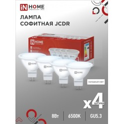 Лампа светодиодная LED-JCDR-VC 4PACK 8Вт 230В GU5.3 6500К 720Лм (4шт./упак) IN HOME