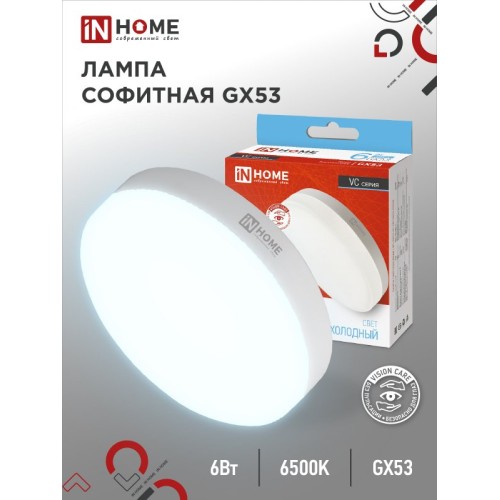 Лампа светодиодная LED-GX53-VC 6Вт 230В 6500К 570Лм IN HOME
