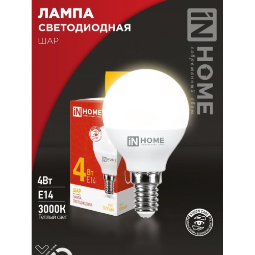 Лампа светодиодная LED-ШАР-VC 4Вт 230В Е14 3000К 380Лм IN HOME