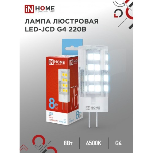 Лампа светодиодная LED-JCD 230В 8Вт G4 6500К 760Лм IN HOME