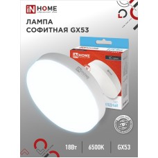 Лампа светодиодная LED-GX53-VC 18Вт 230В 6500К 1710Лм IN HOME