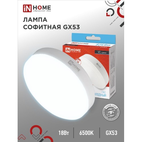 Лампа светодиодная LED-GX53-VC 18Вт 230В 6500К 1710Лм IN HOME