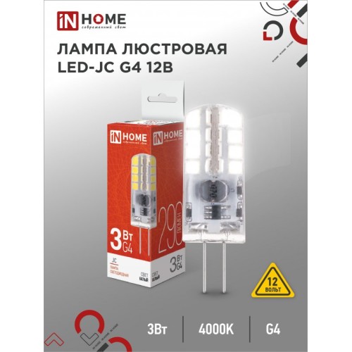 Лампа светодиодная LED-JC 3Вт 12В G4 4000К 290Лм IN HOME
