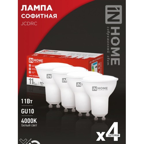 Лампа светодиодная LED-JCDRC-VC 4PACK 11Вт 230В GU10 4000К 990Лм (4шт./упак) IN HOME