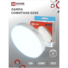 Лампа светодиодная LED-GX53-VC 10Вт 230В 6500К 950Лм IN HOME