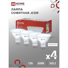 Лампа светодиодная LED-JCDR-VC 4PACK 11Вт 230В GU5.3 6500К 990Лм (4шт./упак) IN HOME