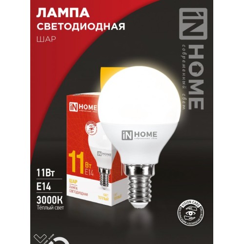 Лампа светодиодная LED-ШАР-VC 11Вт 230В Е14 3000К 1050Лм IN HOME