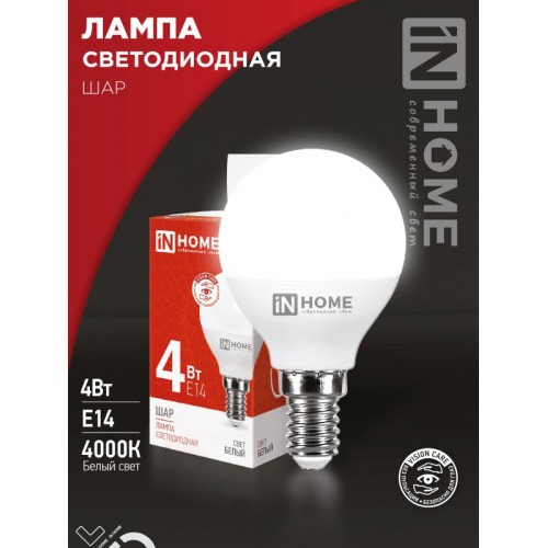 Лампа светодиодная LED-ШАР-VC 4Вт 230В Е14 4000К 380Лм IN HOME