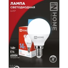 Лампа светодиодная LED-ШАР-VC 14Вт 230В E14 6500K 1330Лм IN HOME