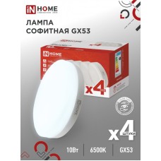 Лампа светодиодная LED-GX53-VC 4PACK 10Вт 230В 6500К 950Лм (4шт./упак.) IN HOME