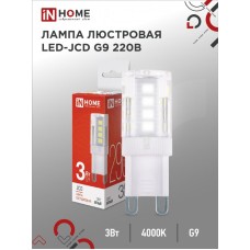 Лампа светодиодная LED-JCD 3Вт G9 4000К 290Лм IN HOME