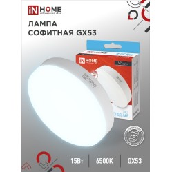 Лампа светодиодная LED-GX53-VC 15Вт 230В 6500К 1430Лм IN HOME