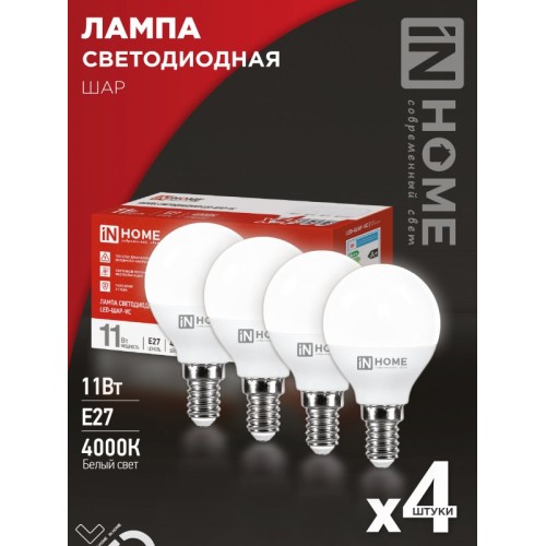 Лампа светодиодная LED-ШАР-VC 4PACK 11Вт 230В Е14 4000К 1050Лм (4шт./упак) IN HOME