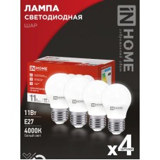 Лампа светодиодная LED-ШАР-VC 4PACK 11Вт 230В Е27 4000К 1050Лм (4шт./упак) IN HOME