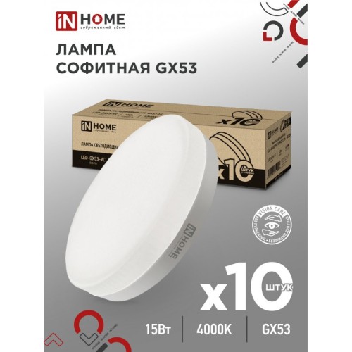 Лампа светодиодная LED-GX53-VC 10PACK 15Вт 230В 4000К 1430Лм (10шт./упак) IN HOME