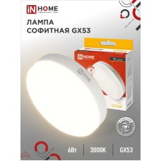 Лампа светодиодная LED-GX53-VC 6Вт 230В 3000К 570Лм IN HOME