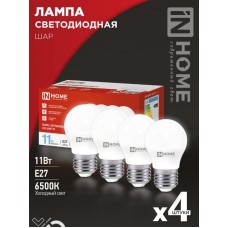 Лампа светодиодная LED-ШАР-VC 4PACK 11Вт 230В Е27 6500К 1050Лм (4шт./упак) IN HOME