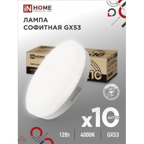 Лампа светодиодная LED-GX53-VC 10PACK 12Вт 230В 4000К 1140Лм (10шт./упак.) IN HOME
