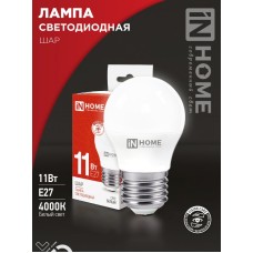 Лампа светодиодная LED-ШАР-VC 11Вт 230В Е27 4000К 1050Лм IN HOME