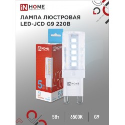 Лампа светодиодная LED-JCD 230В 5Вт G9 6500К 480Лм IN HOME