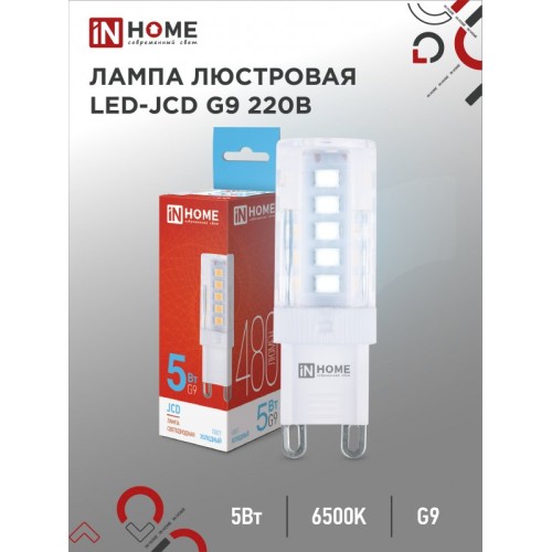 Лампа светодиодная LED-JCD 230В 5Вт G9 6500К 480Лм IN HOME