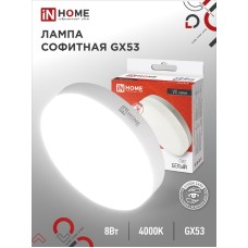Лампа светодиодная LED-GX53-VC 8Вт 230В 4000К 760Лм IN HOME